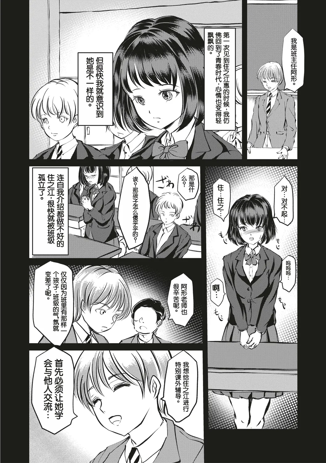 放課後の緊縛 - Page 6