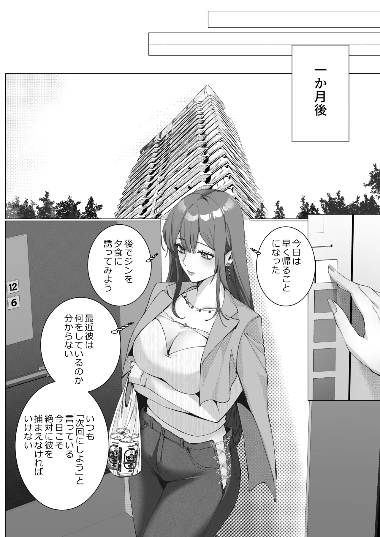 恋について0.1% vol.2~年下彼氏とお姉さんの充電タイム - Page 87