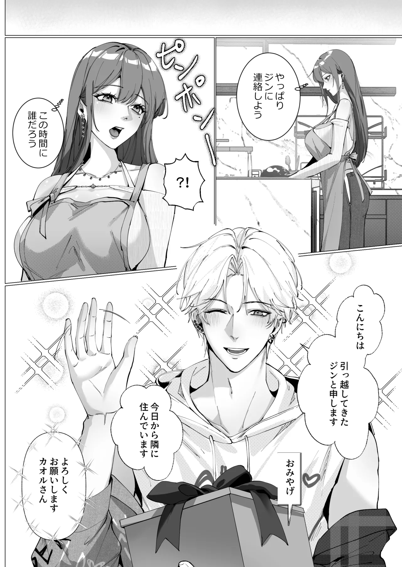 恋について0.1% vol.2~年下彼氏とお姉さんの充電タイム - Page 89