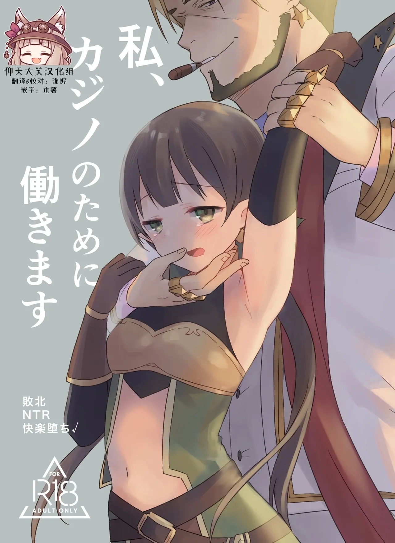 Watashi, Casino no Tame ni Hatarakimasu 1 - Page 1
