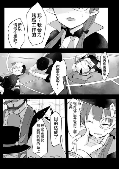 Watashi, Casino no Tame ni Hatarakimasu 1 4