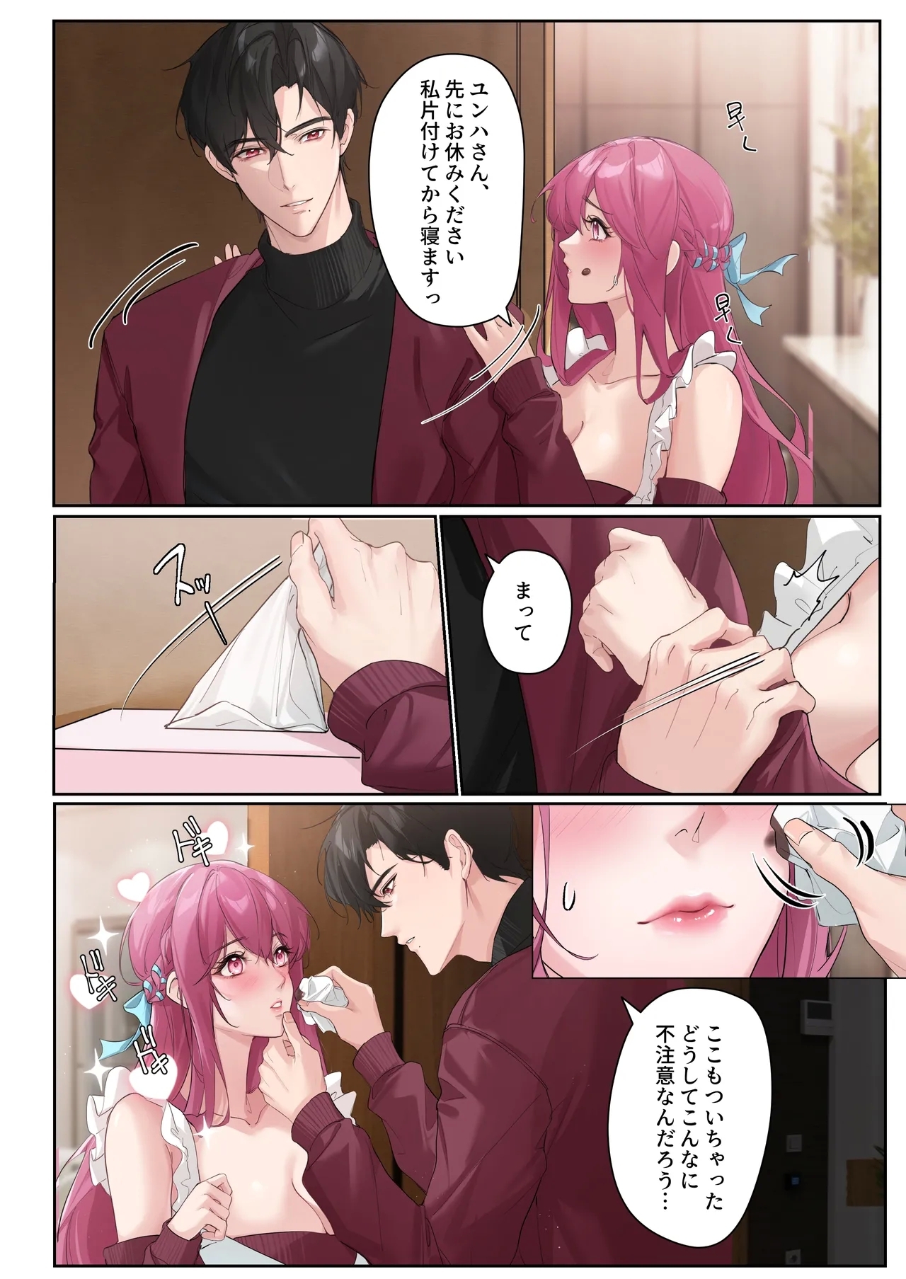 恋について0.1% vol.3~年下恋人のあざといチョコI - Page 7