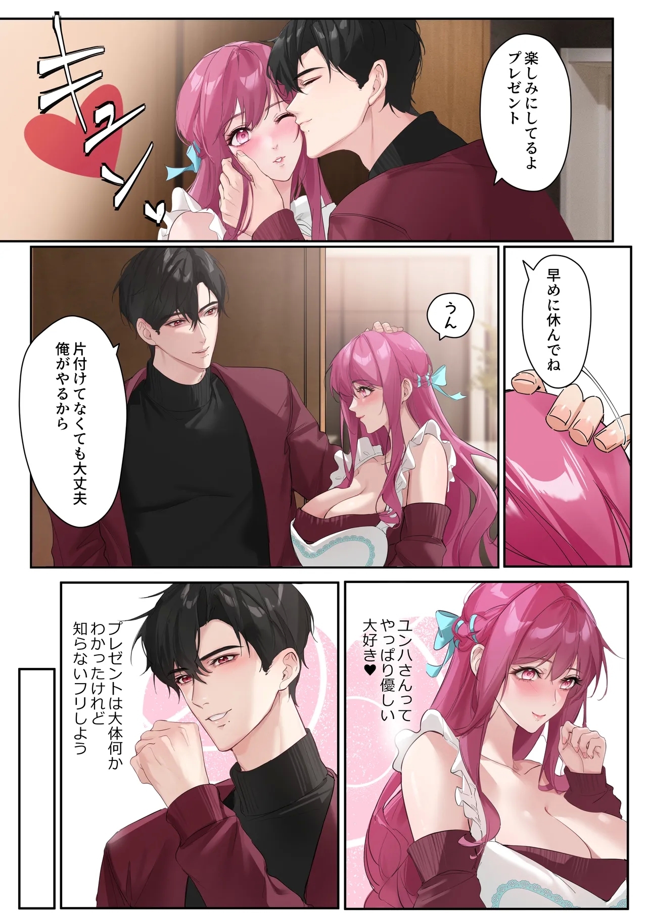 恋について0.1% vol.3~年下恋人のあざといチョコI - Page 8