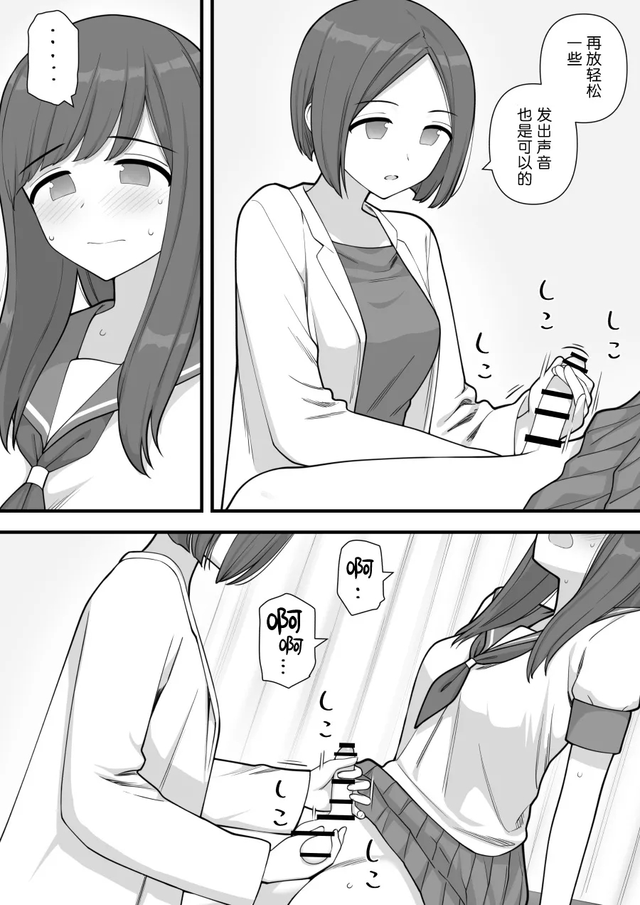 Futanari Trap - Page 11