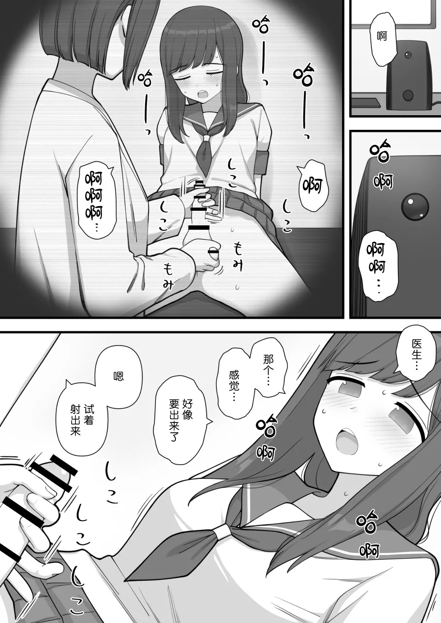 Futanari Trap - Page 12