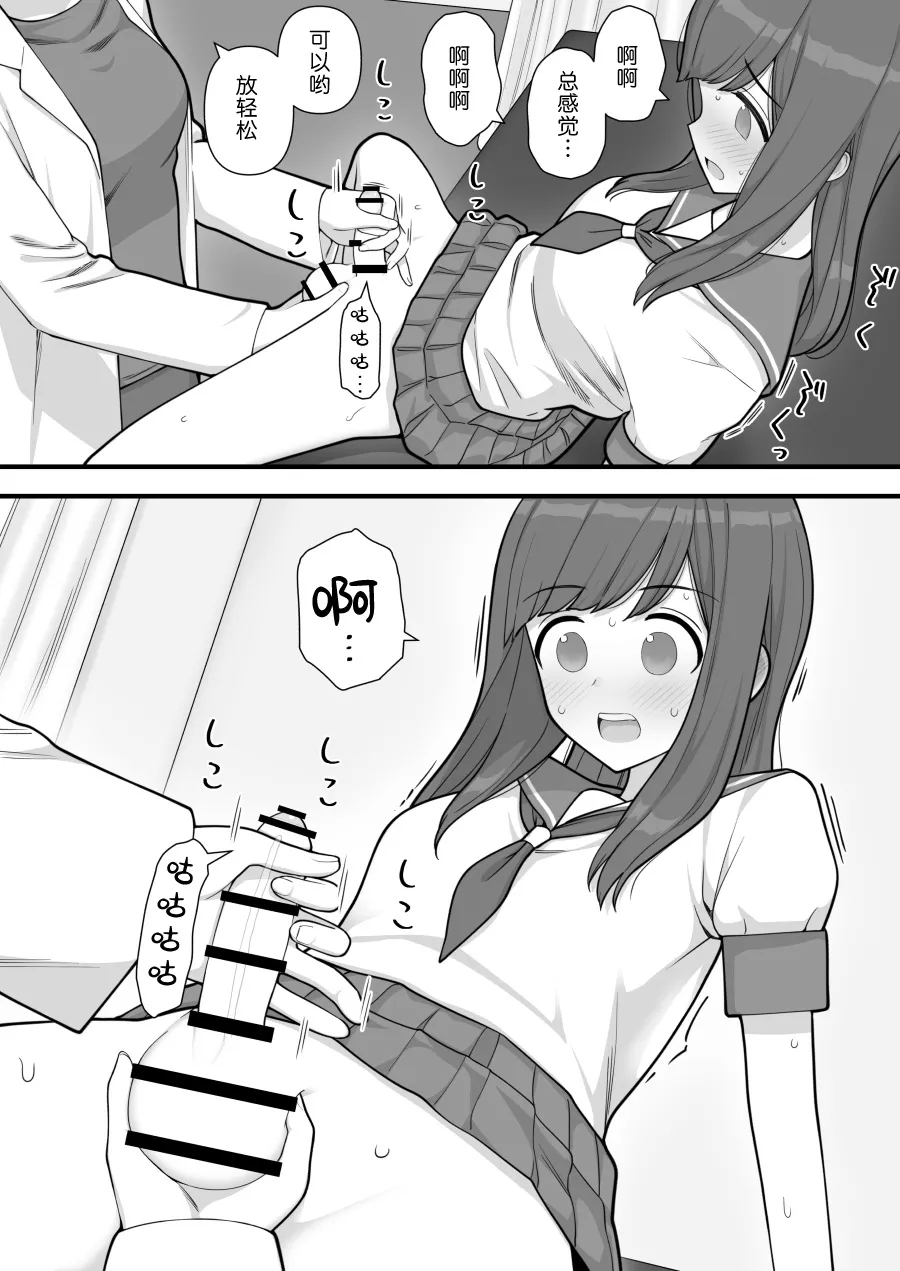 Futanari Trap - Page 13