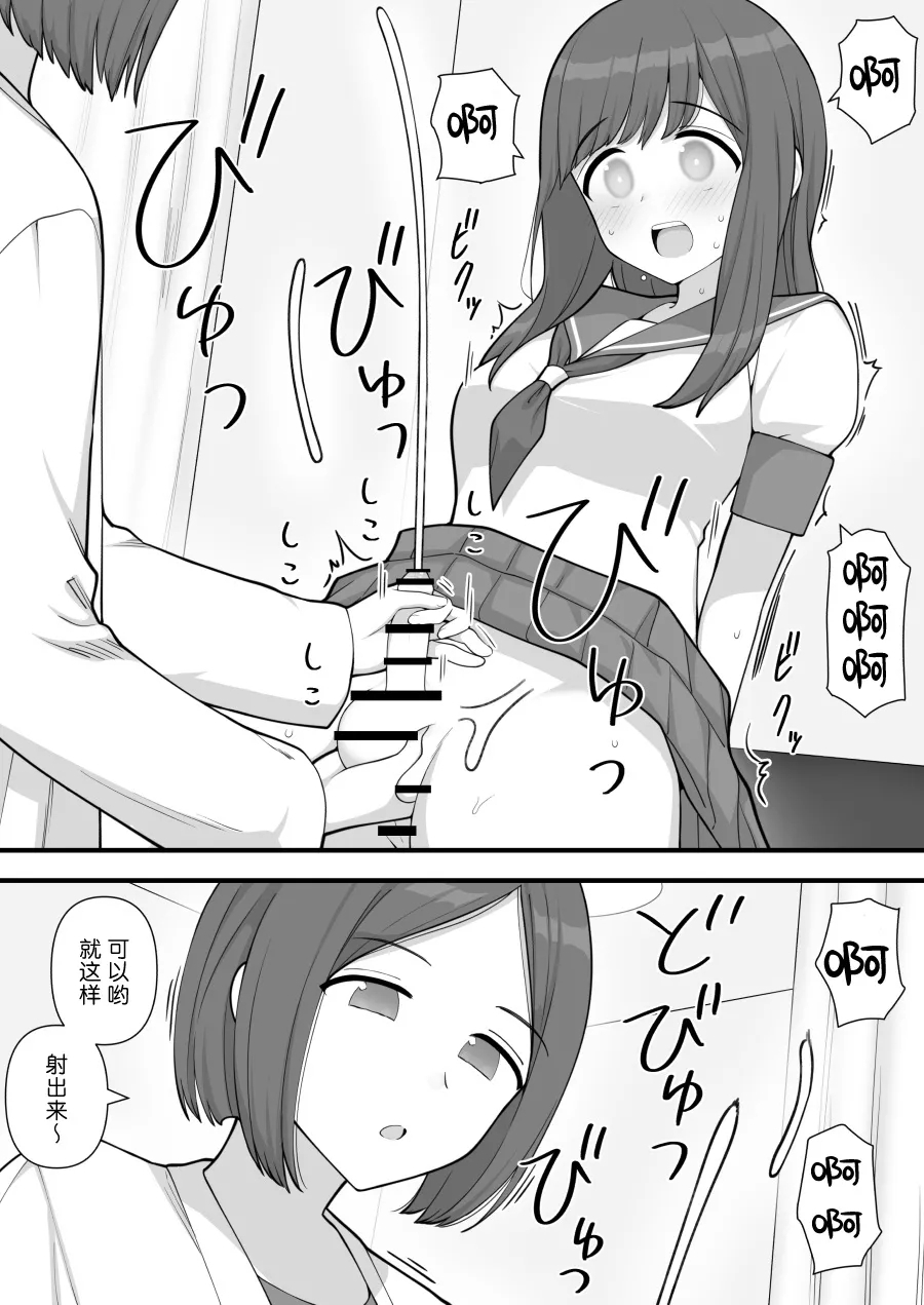 Futanari Trap - Page 15