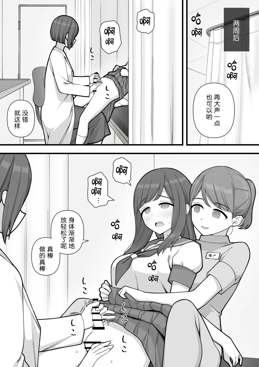 Futanari Trap - Page 19