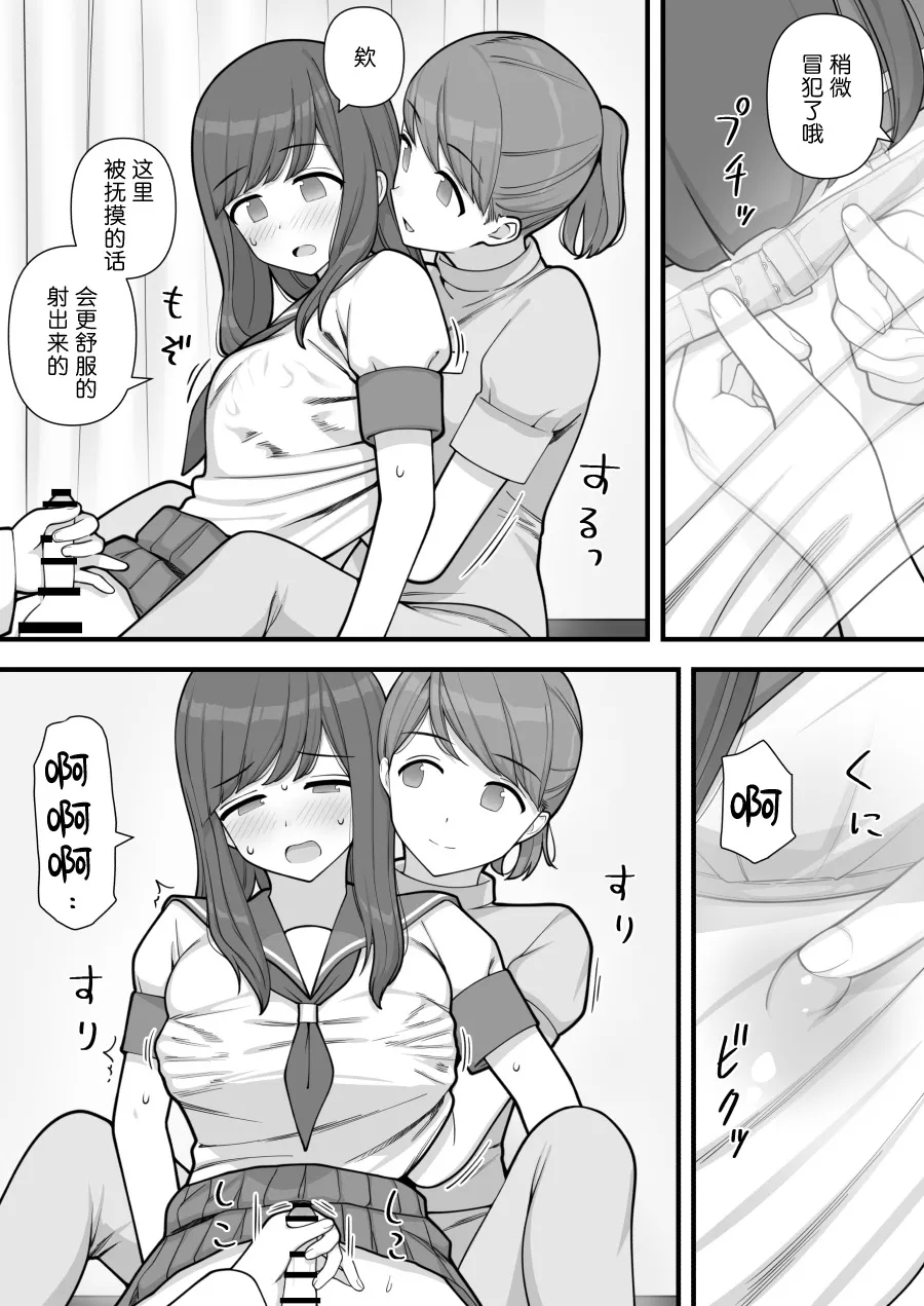 Futanari Trap - Page 20