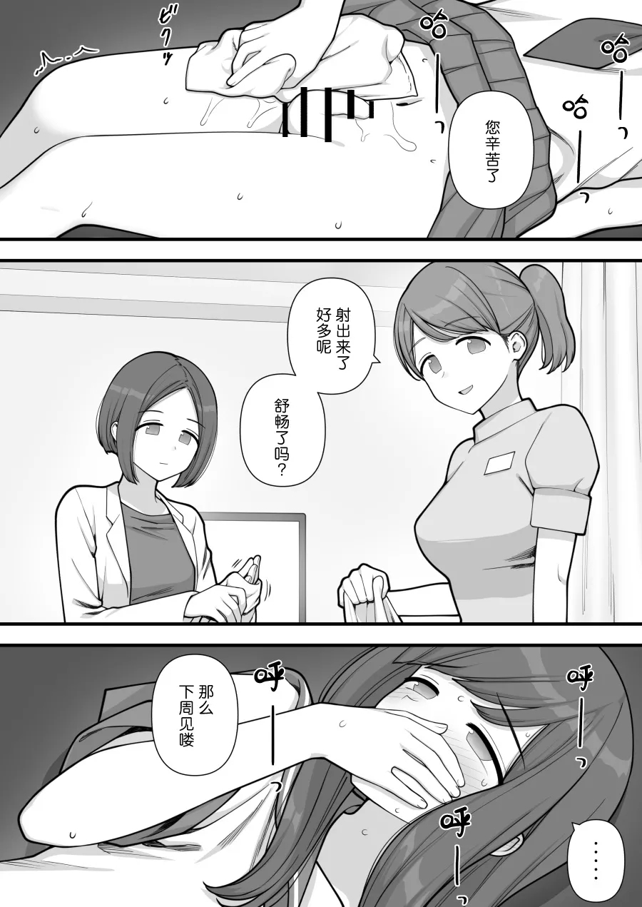 Futanari Trap - Page 23