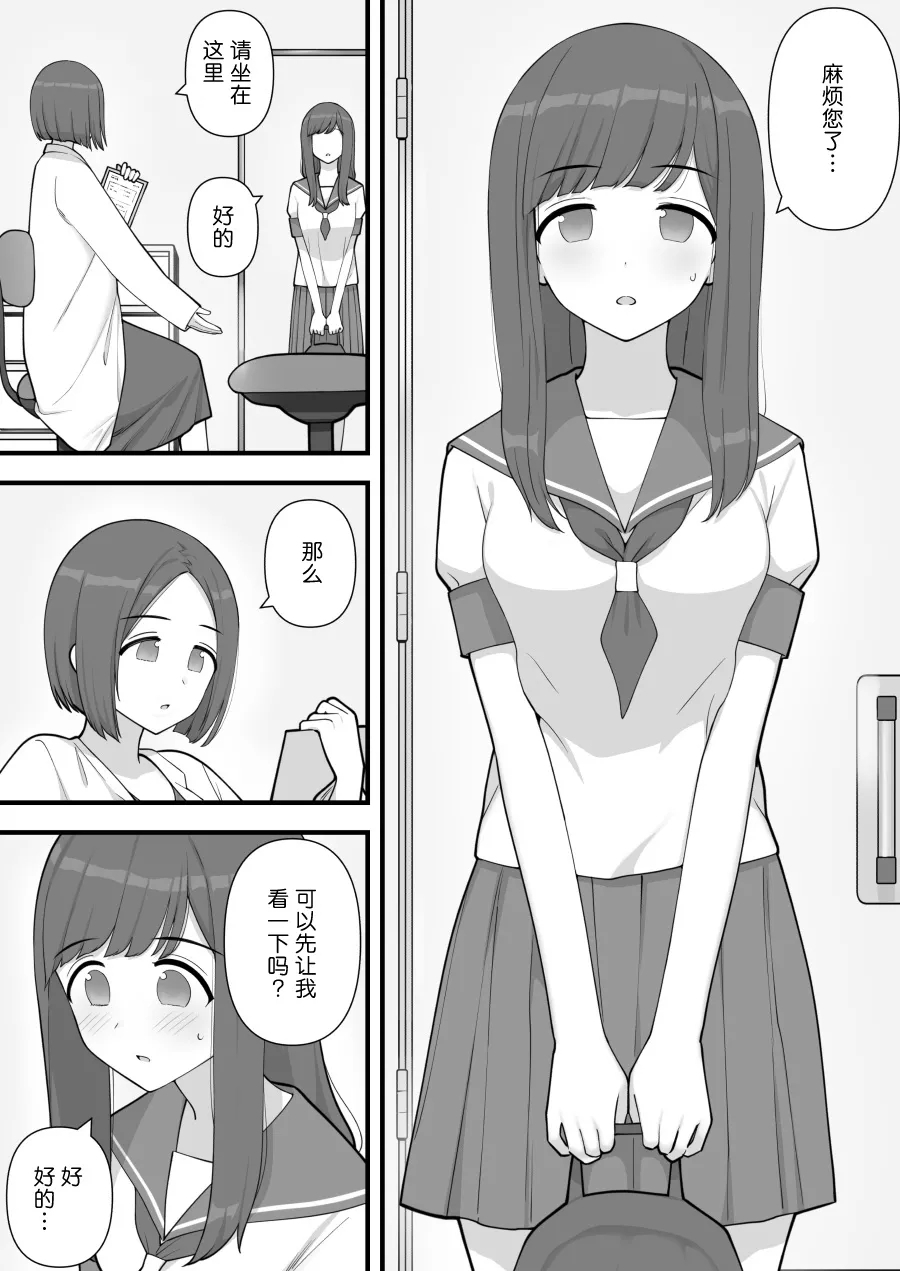 Futanari Trap - Page 3