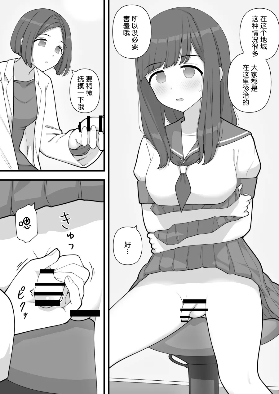 Futanari Trap - Page 4