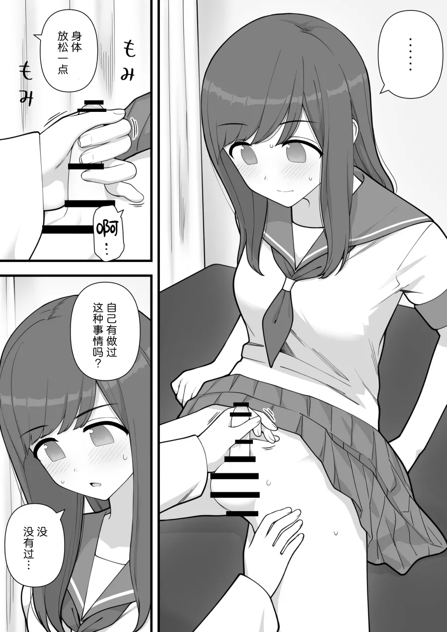 Futanari Trap - Page 8