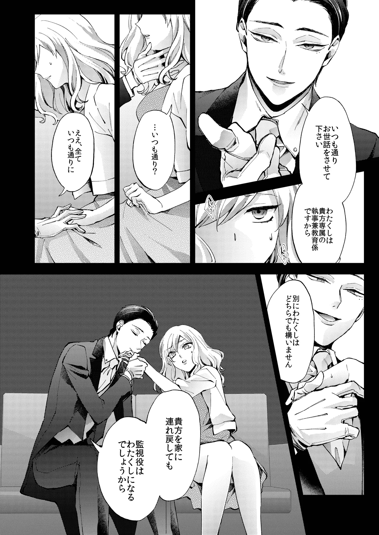 花葬痕をなぞる（コミック） - Page 18