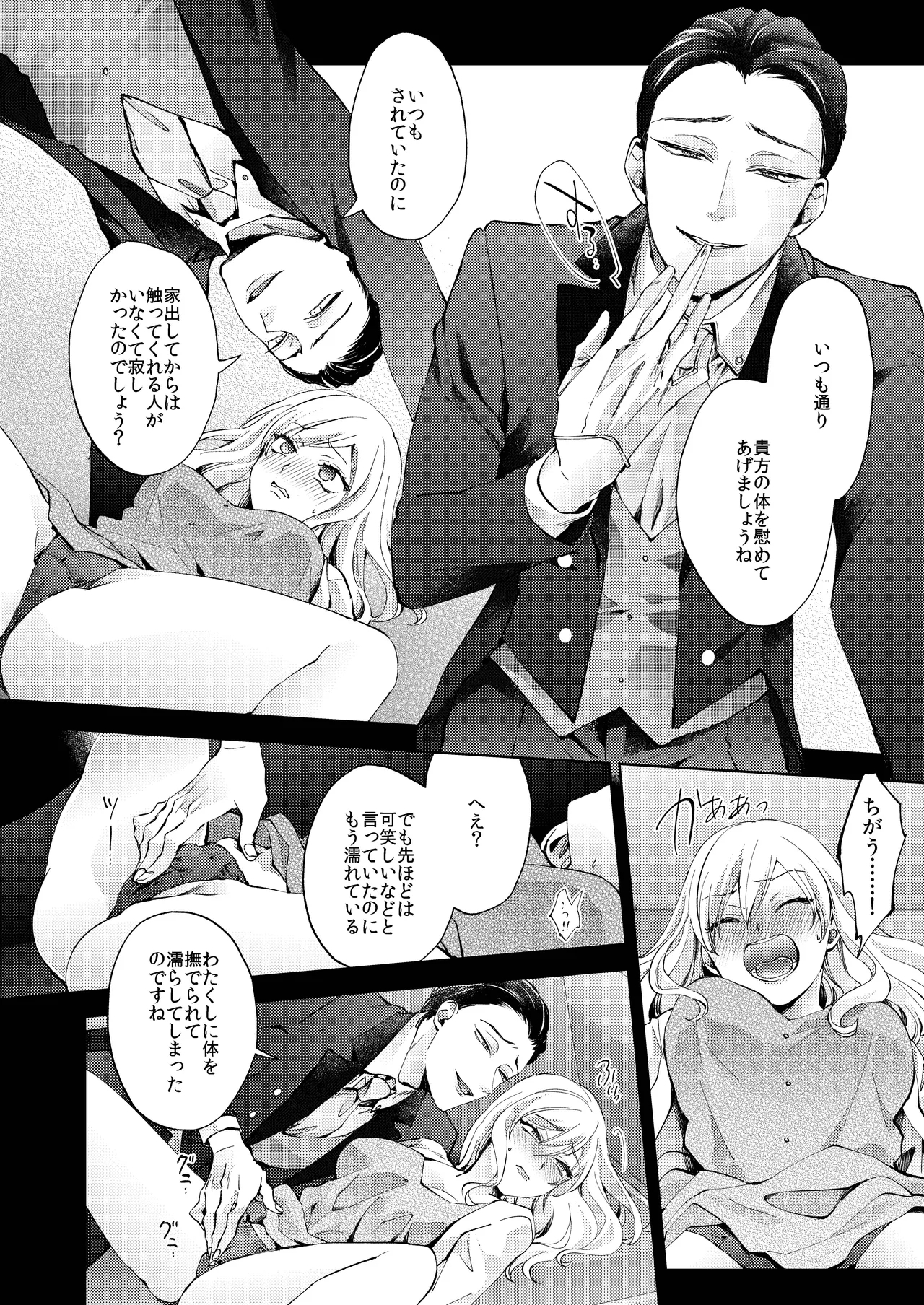花葬痕をなぞる（コミック） - Page 20