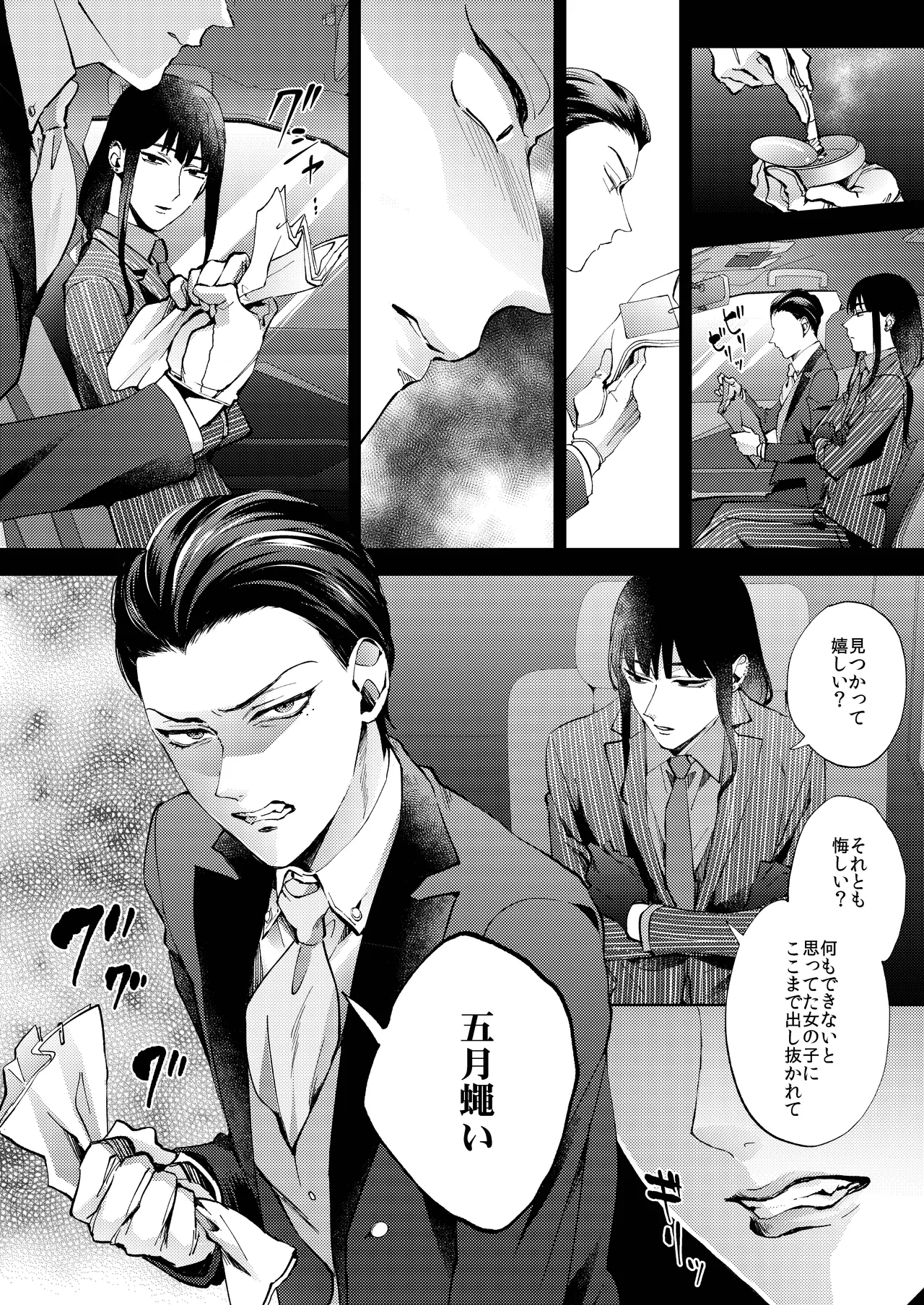 花葬痕をなぞる（コミック） - Page 4