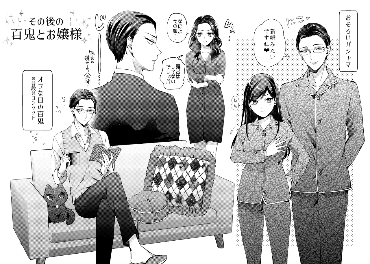 花葬痕をなぞる（コミック） - Page 90