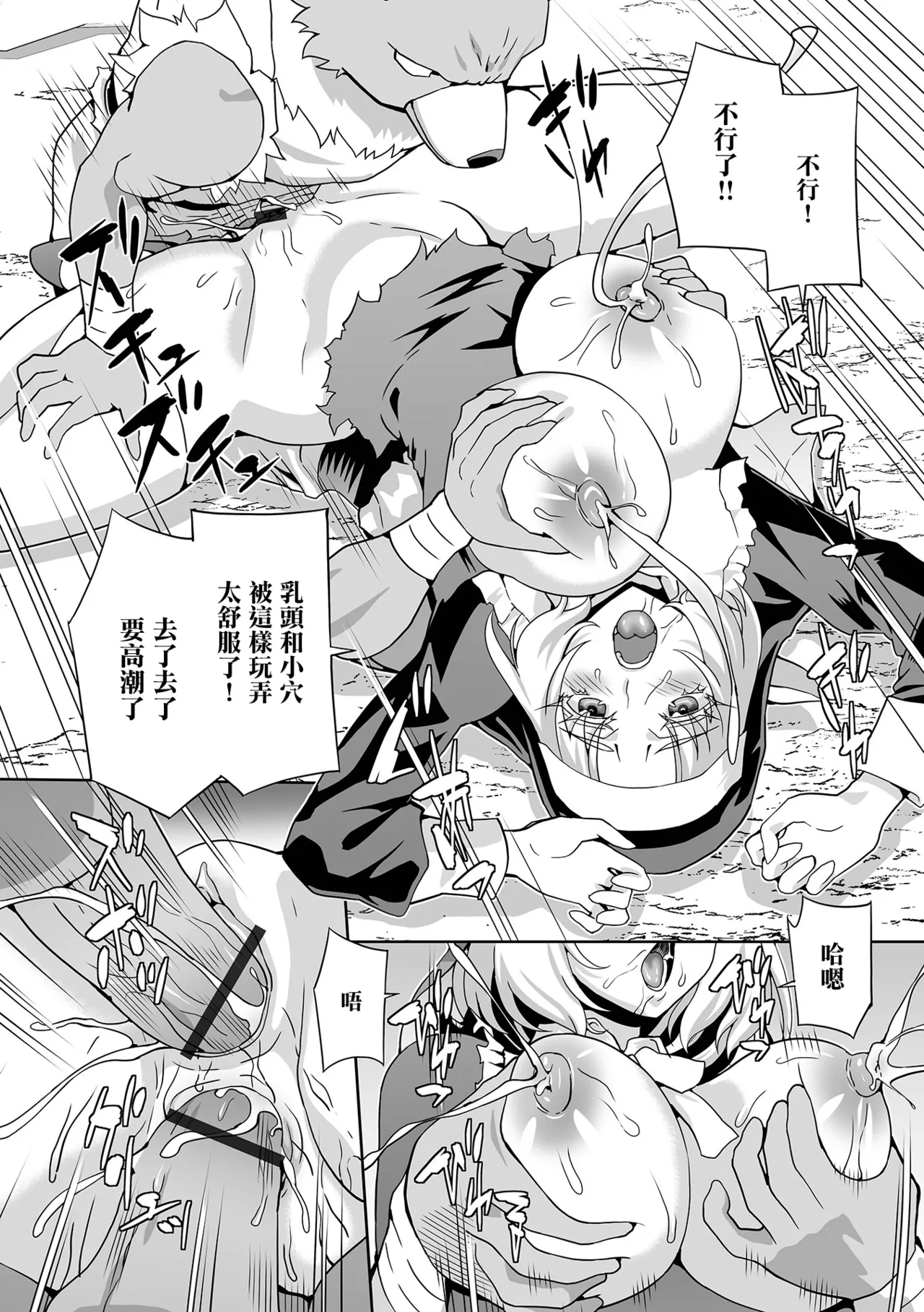 Toubatsu! Sakunyuu Seijo - Page 13
