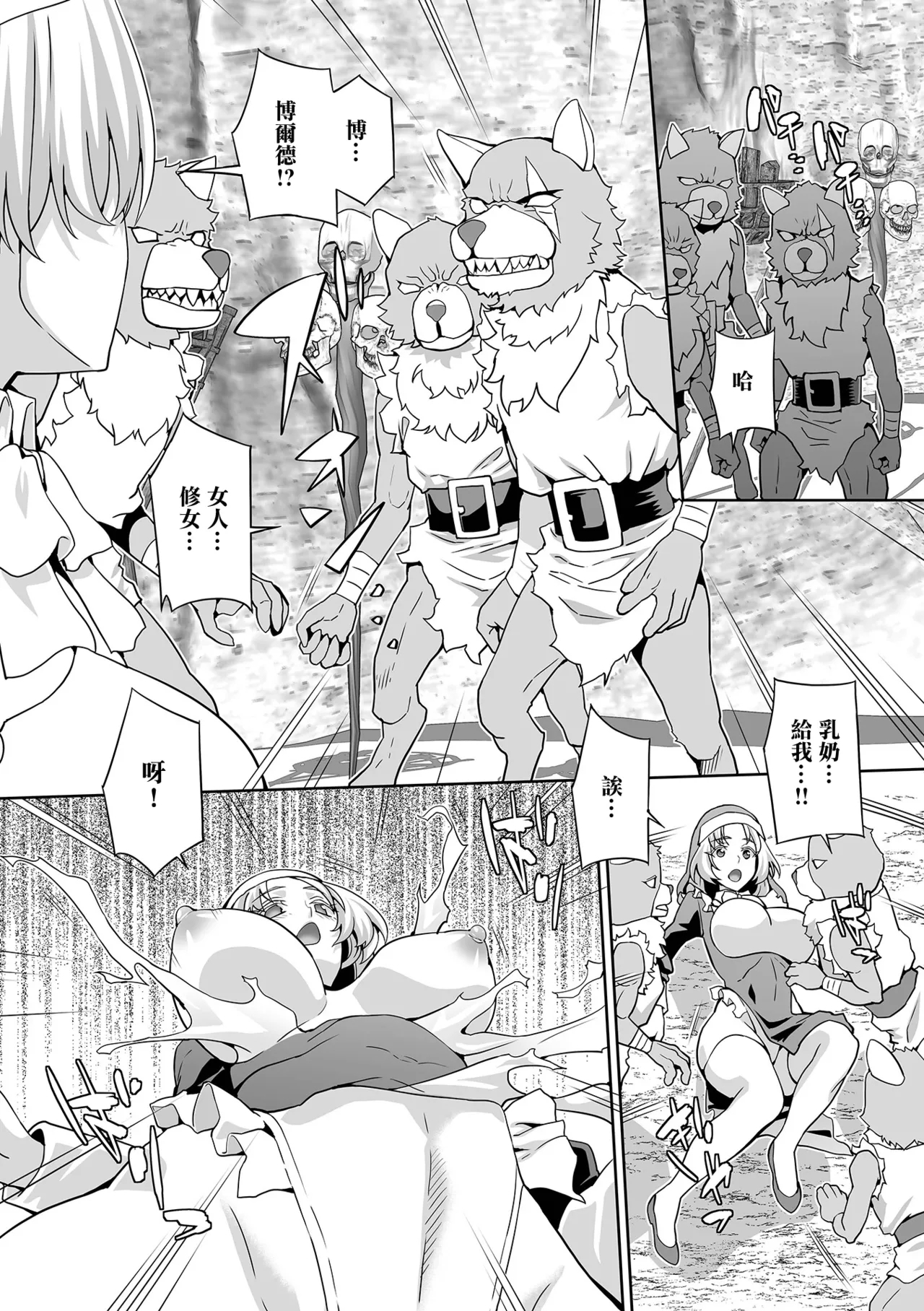Toubatsu! Sakunyuu Seijo - Page 5