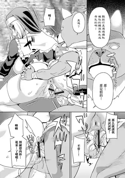 Toubatsu! Sakunyuu Seijo 9