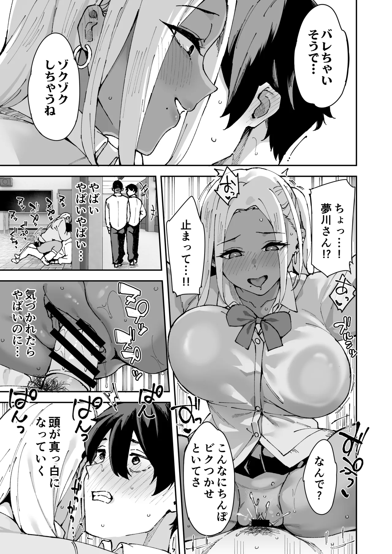 Kurasu no Kuro Gyaru to Sefure ni Natta hanashi 17