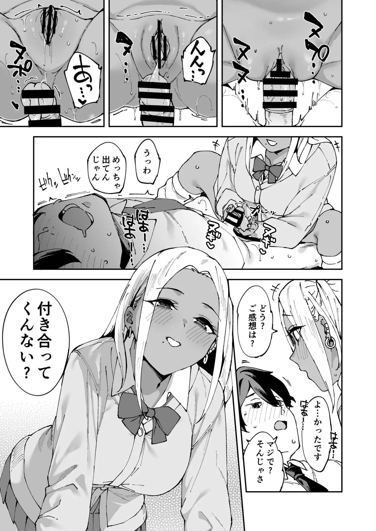 Kurasu no Kuro Gyaru to Sefure ni Natta hanashi 19