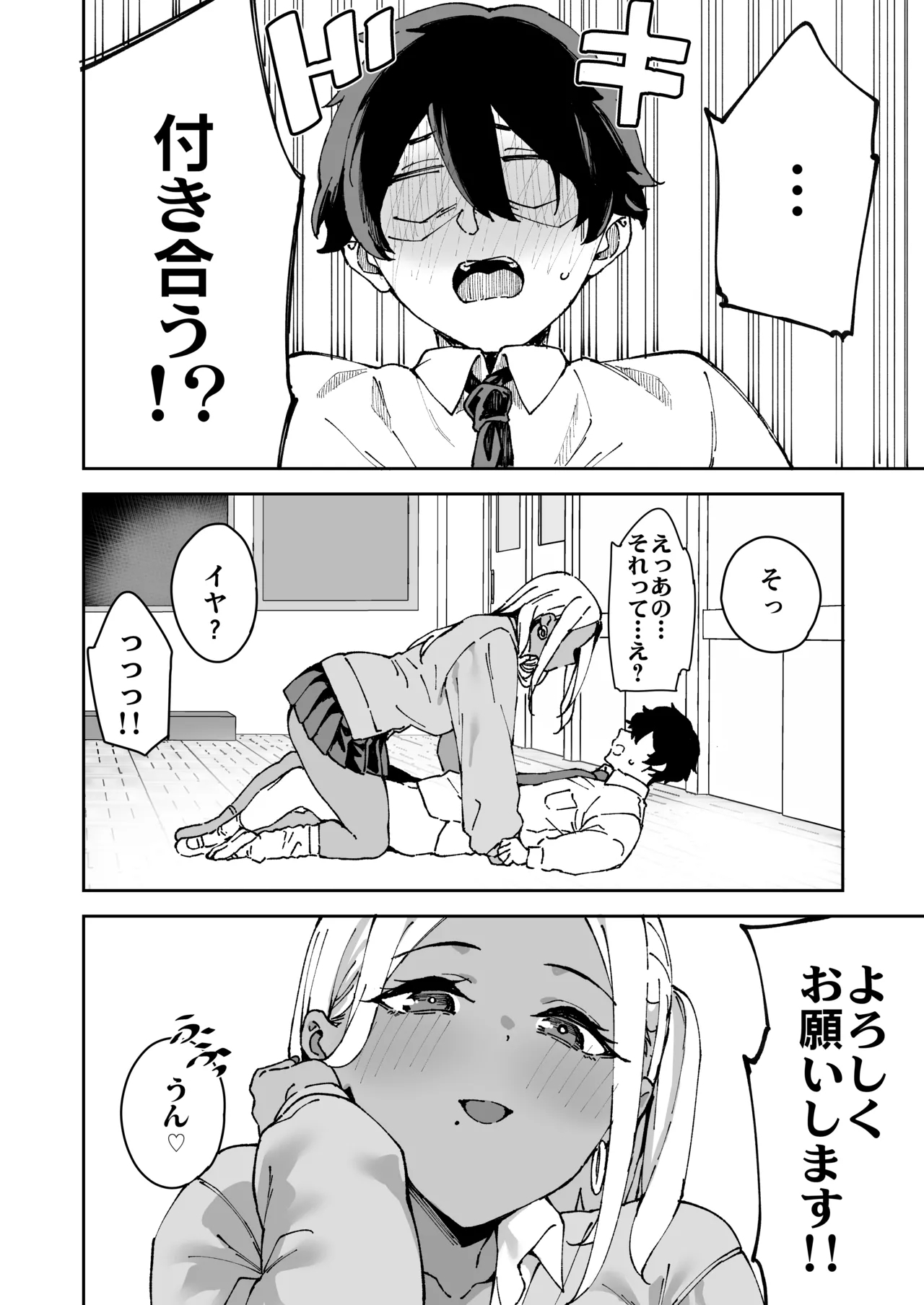 Kurasu no Kuro Gyaru to Sefure ni Natta hanashi 20