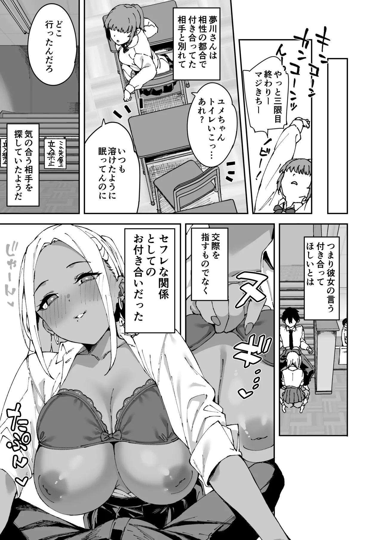 Kurasu no Kuro Gyaru to Sefure ni Natta hanashi 21
