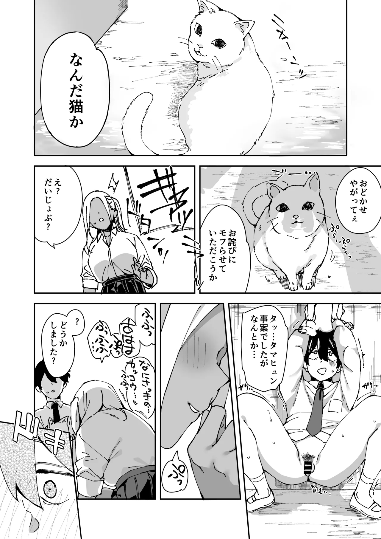 Kurasu no Kuro Gyaru to Sefure ni Natta hanashi 28