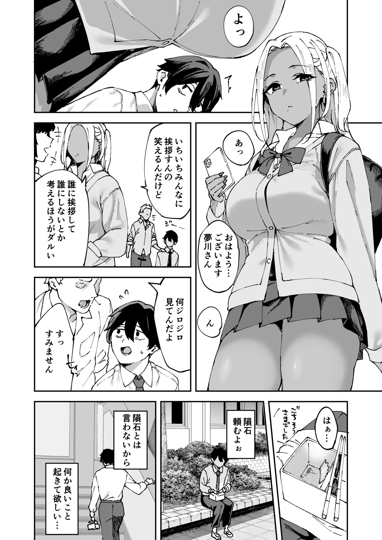 Kurasu no Kuro Gyaru to Sefure ni Natta hanashi 2