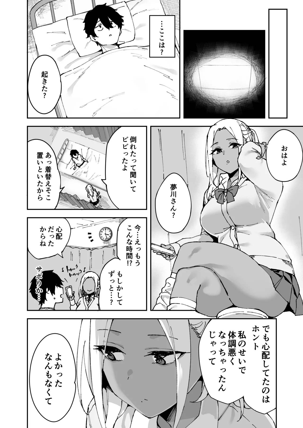 Kurasu no Kuro Gyaru to Sefure ni Natta hanashi 30