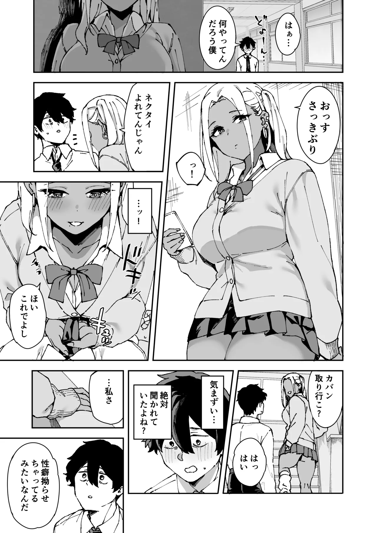 Kurasu no Kuro Gyaru to Sefure ni Natta hanashi 33