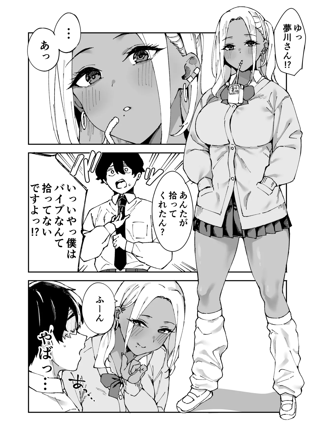 Kurasu no Kuro Gyaru to Sefure ni Natta hanashi 8