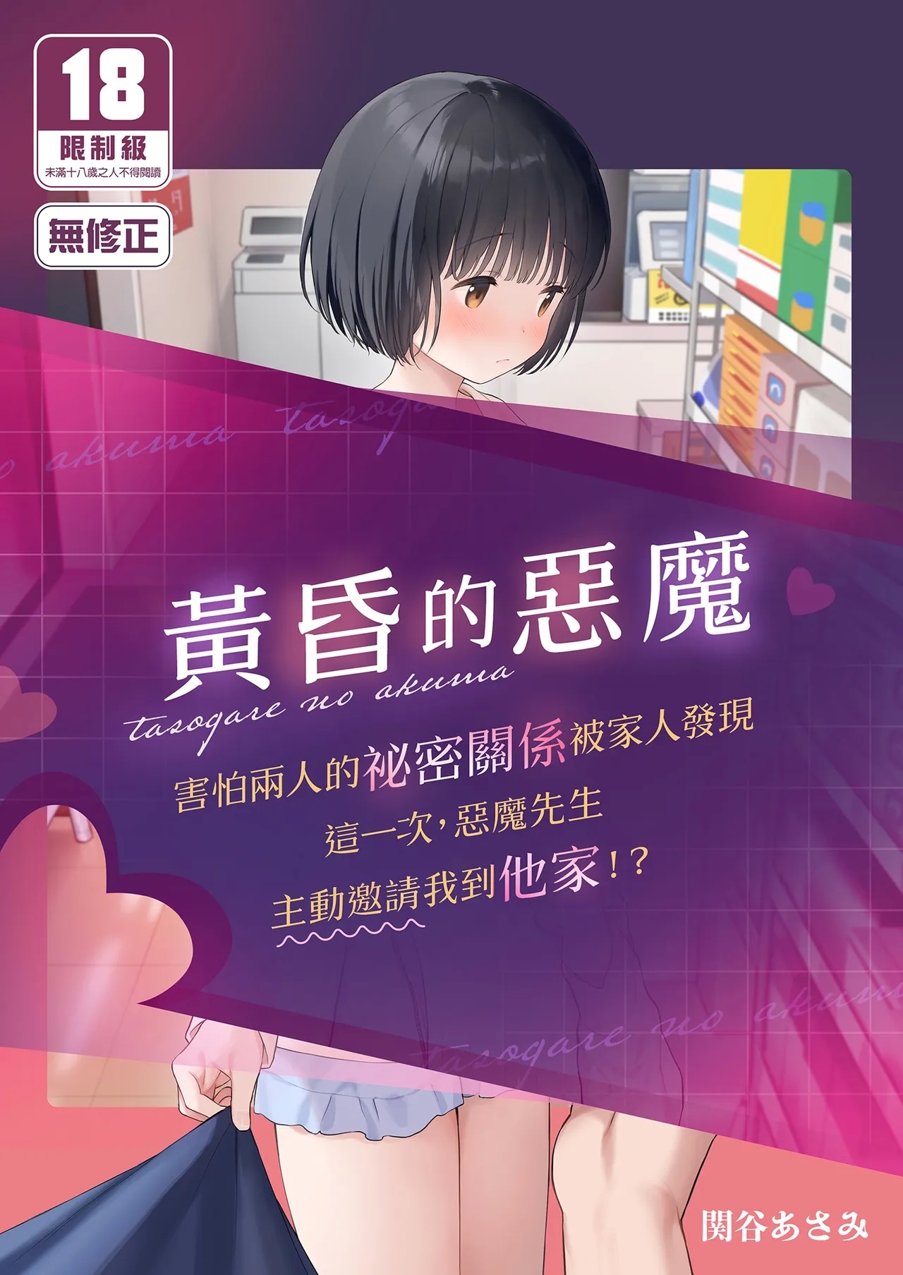 黃昏的惡魔 - Page 1