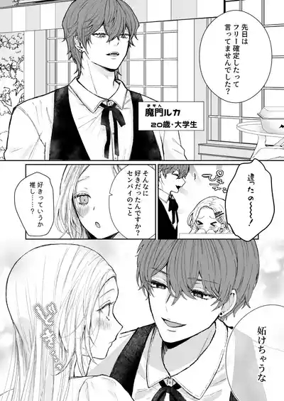 némesis スパダリ淫魔が薄幸女を催淫調教で番堕とすまで 10