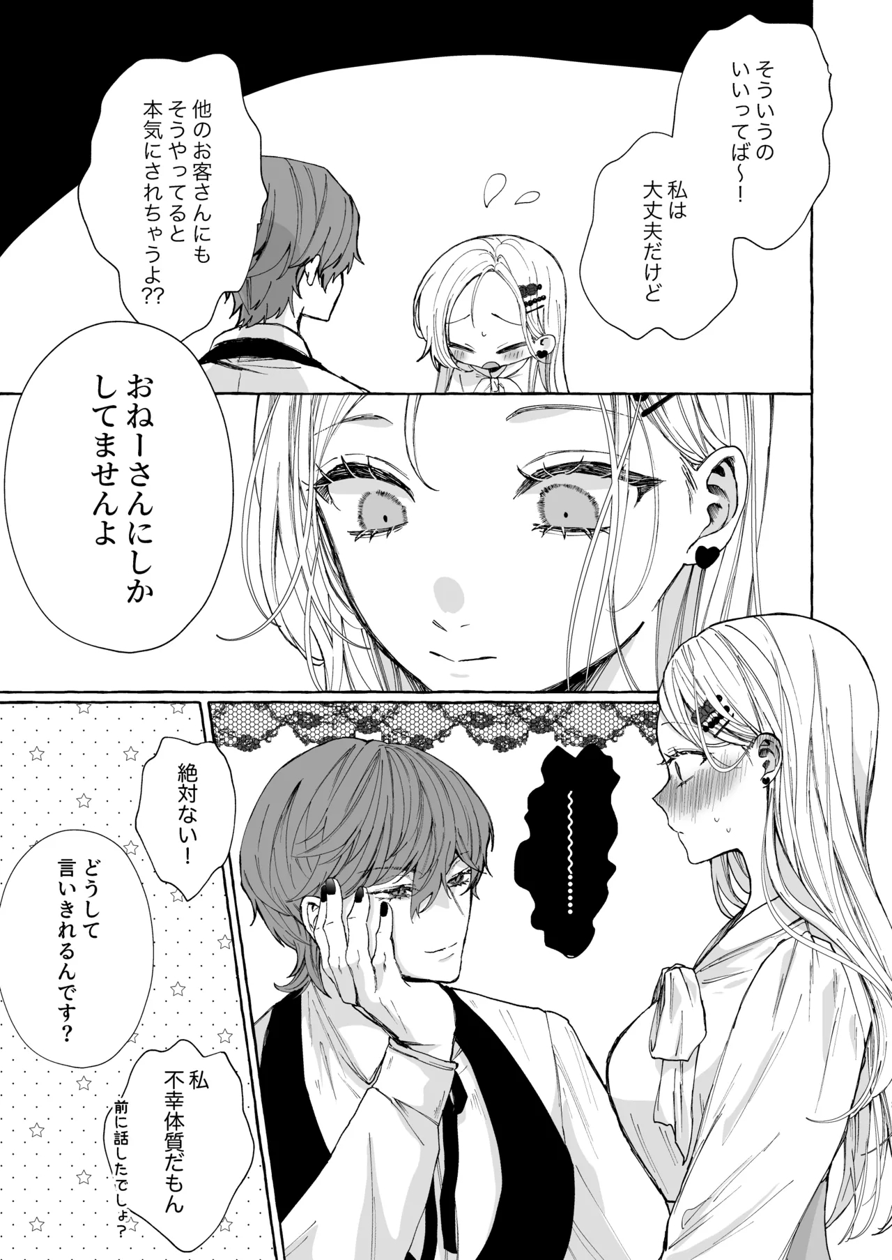némesis スパダリ淫魔が薄幸女を催淫調教で番堕とすまで - Page 11