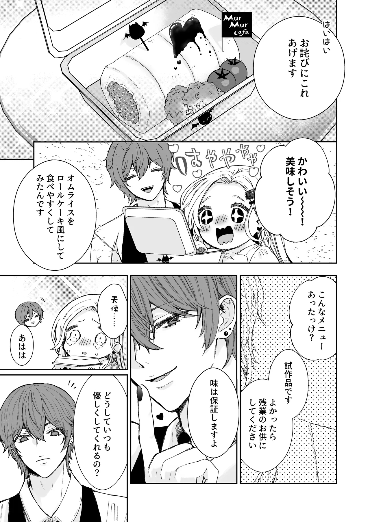 némesis スパダリ淫魔が薄幸女を催淫調教で番堕とすまで - Page 13
