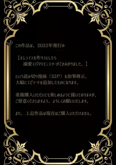 némesis スパダリ淫魔が薄幸女を催淫調教で番堕とすまで 2