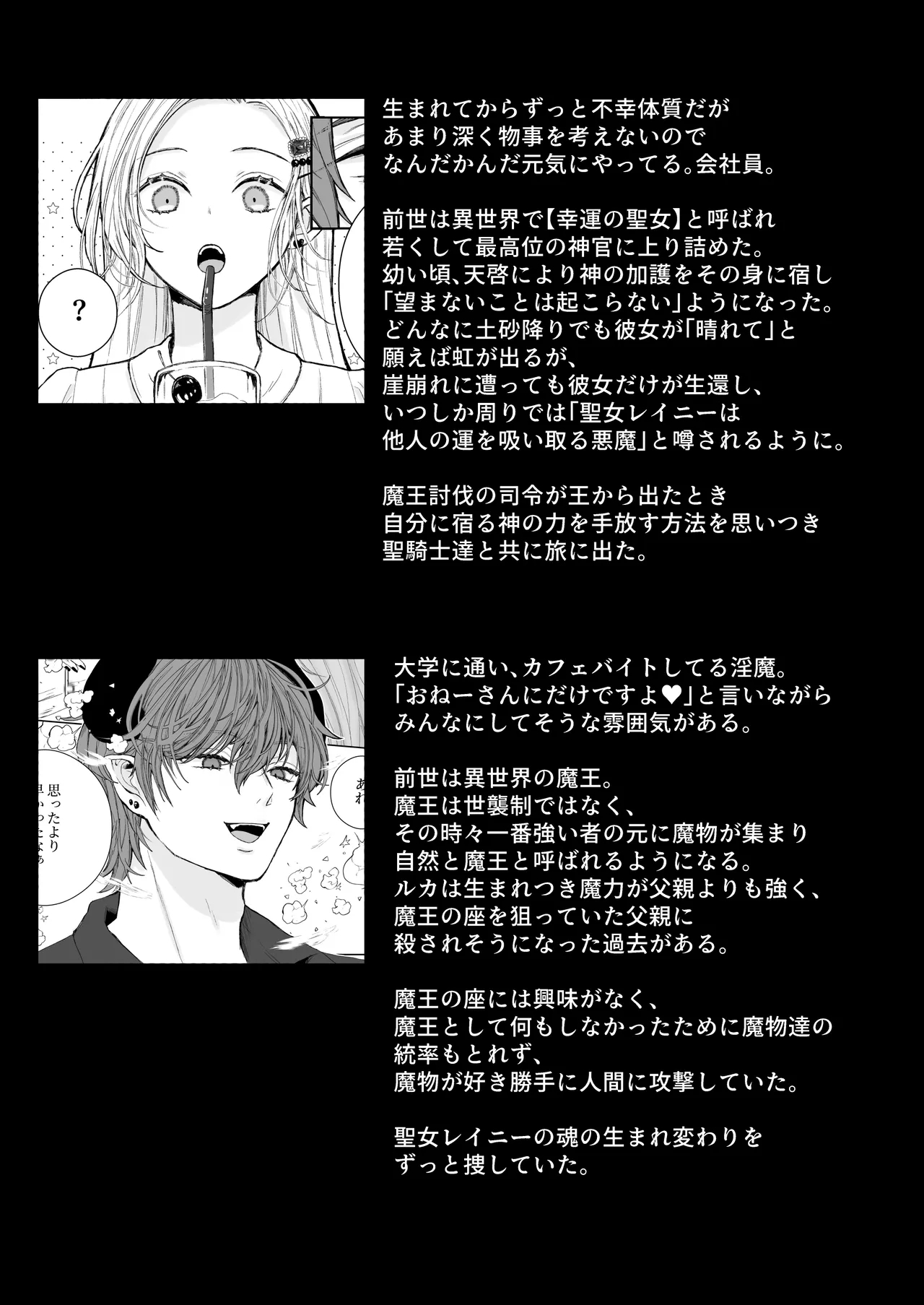 némesis スパダリ淫魔が薄幸女を催淫調教で番堕とすまで - Page 95