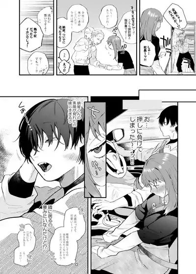 妄想OL金城ちゃん～片想い中の納屋くんに癖バレしました～ 10