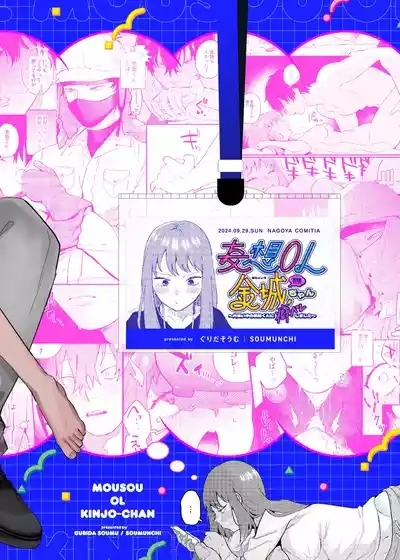 妄想OL金城ちゃん～片想い中の納屋くんに癖バレしました～ 2