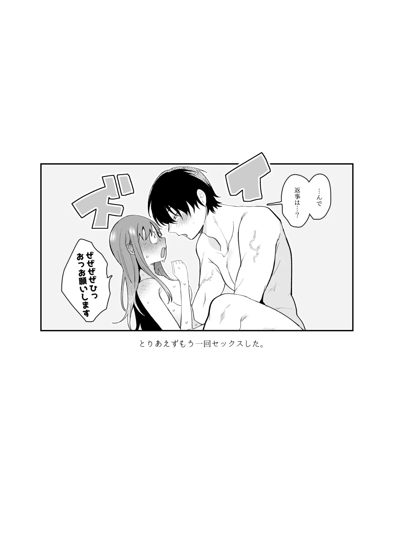 妄想OL金城ちゃん～片想い中の納屋くんに癖バレしました～ - Page 32