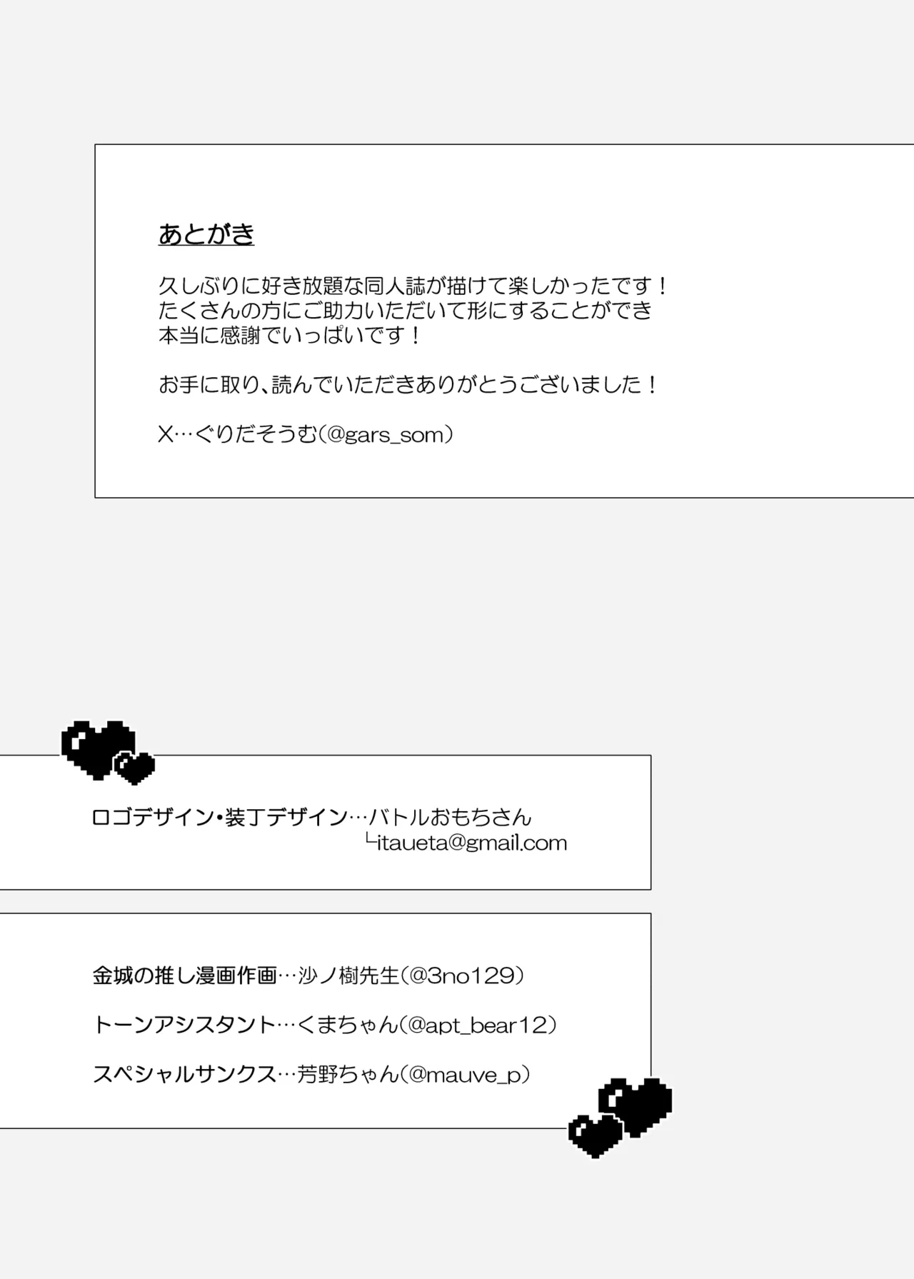 妄想OL金城ちゃん～片想い中の納屋くんに癖バレしました～ - Page 33