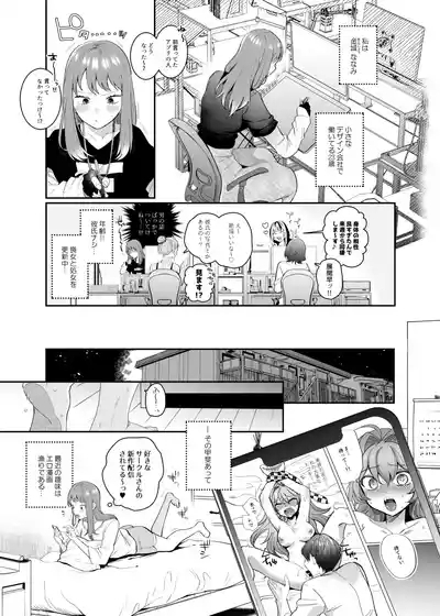 妄想OL金城ちゃん～片想い中の納屋くんに癖バレしました～ 3