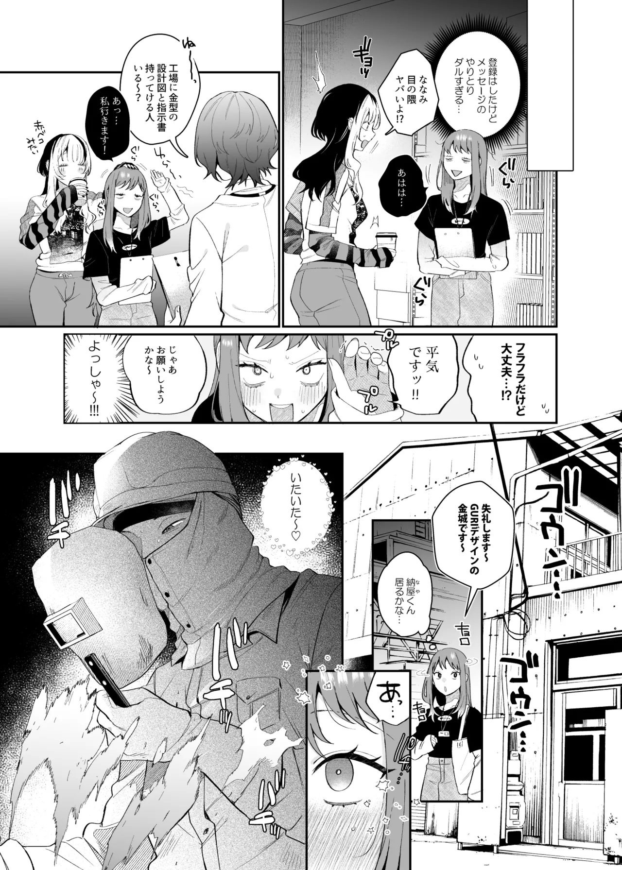 妄想OL金城ちゃん～片想い中の納屋くんに癖バレしました～ - Page 7