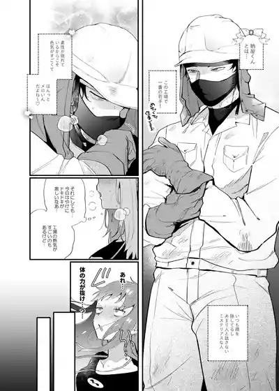 妄想OL金城ちゃん～片想い中の納屋くんに癖バレしました～ 8