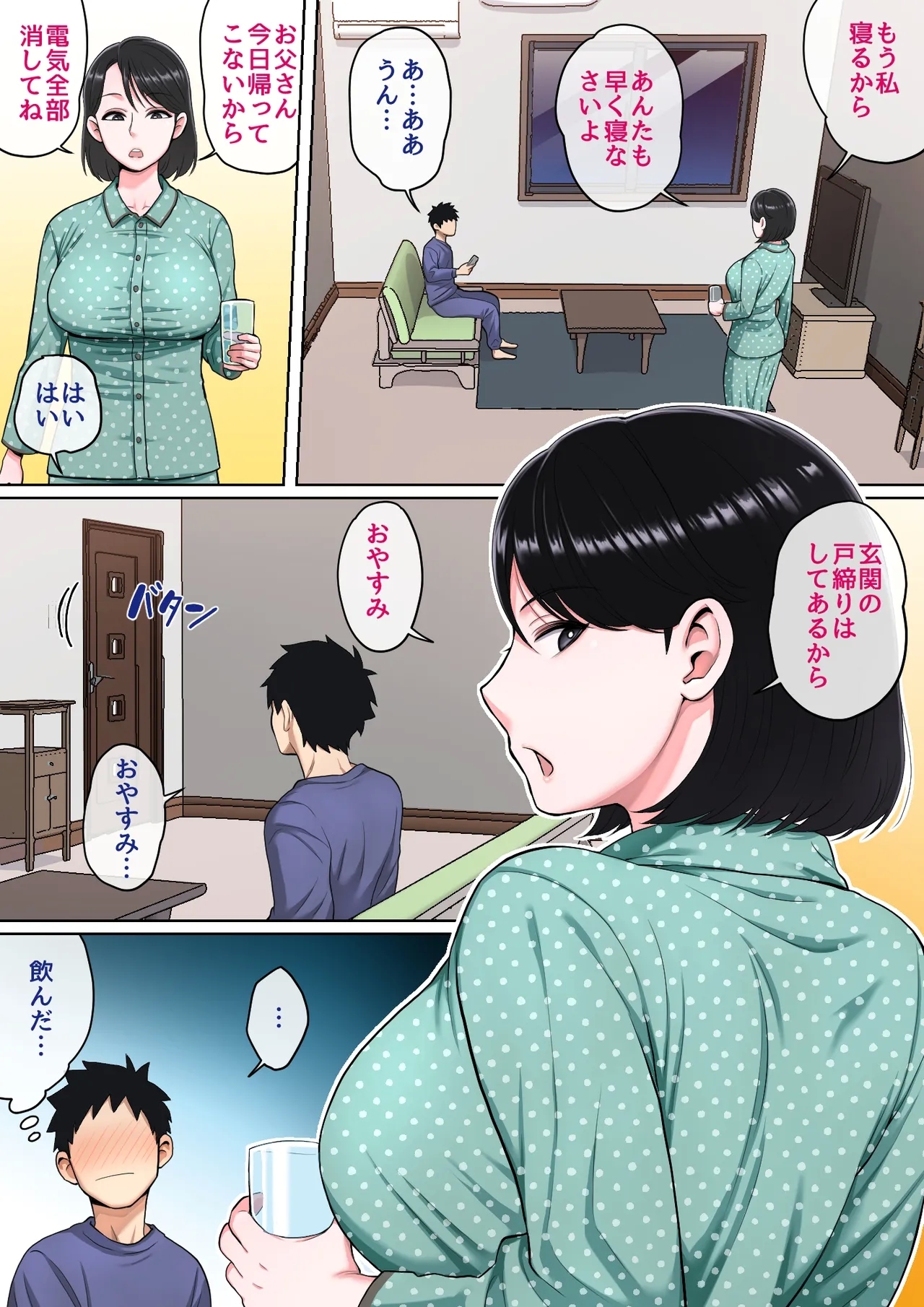 Neteiru okāsan o Yari Taihōdai! - Page 15