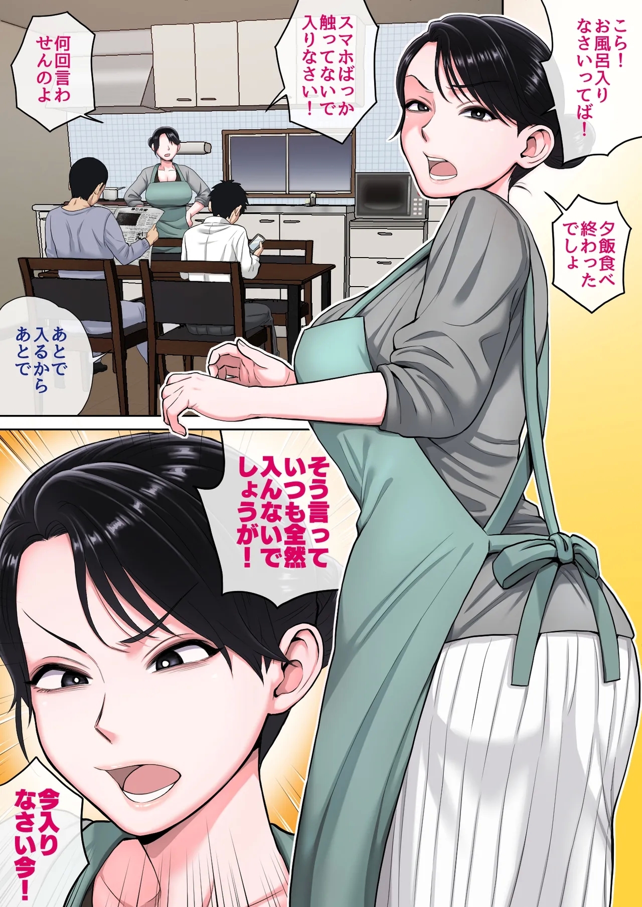 [夏目ベンケイ] 寝ているお母さんをヤリたい放題！ - Hentaiaz.com - 2