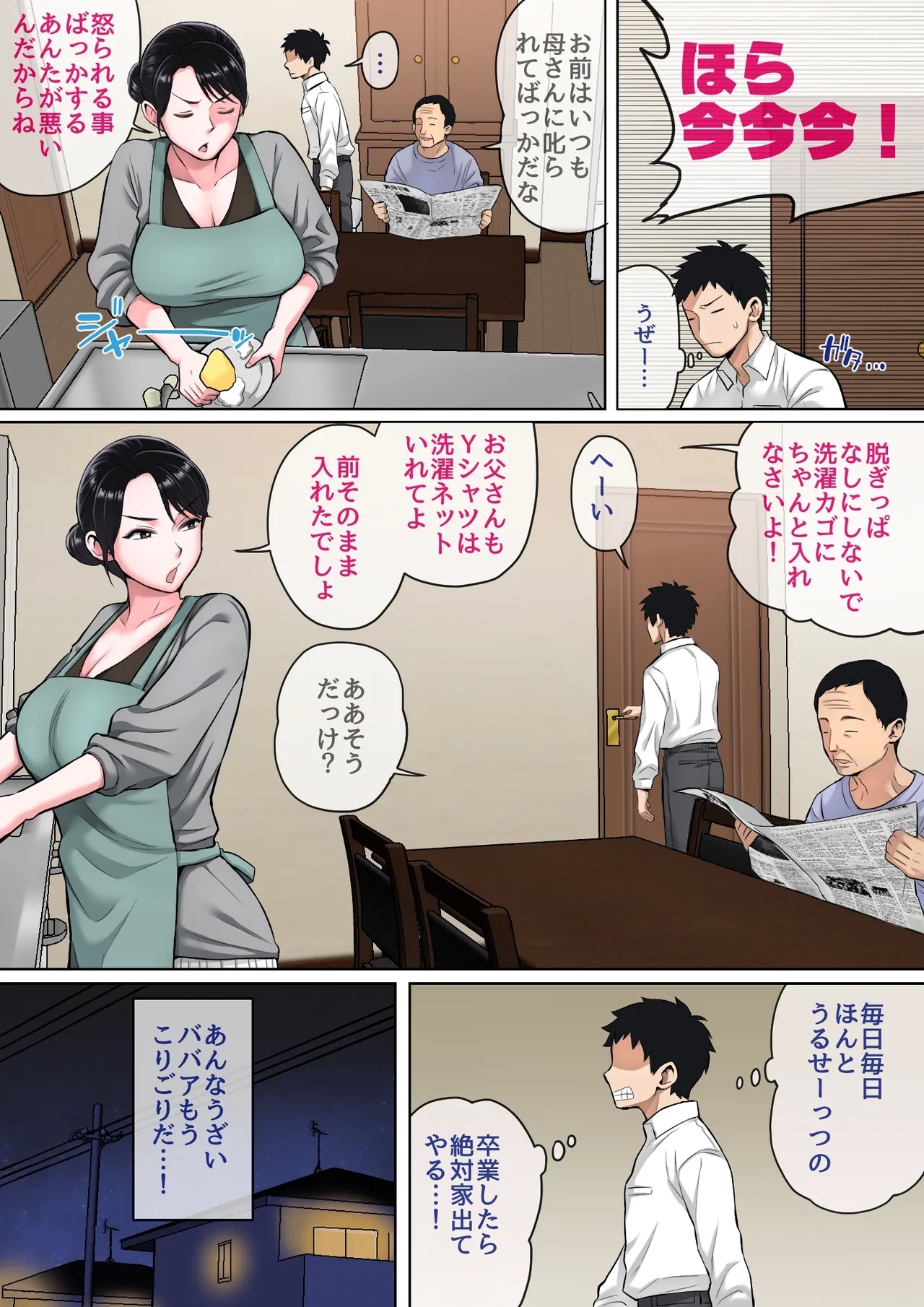 [夏目ベンケイ] 寝ているお母さんをヤリたい放題！ - Hentaiaz.com - 3