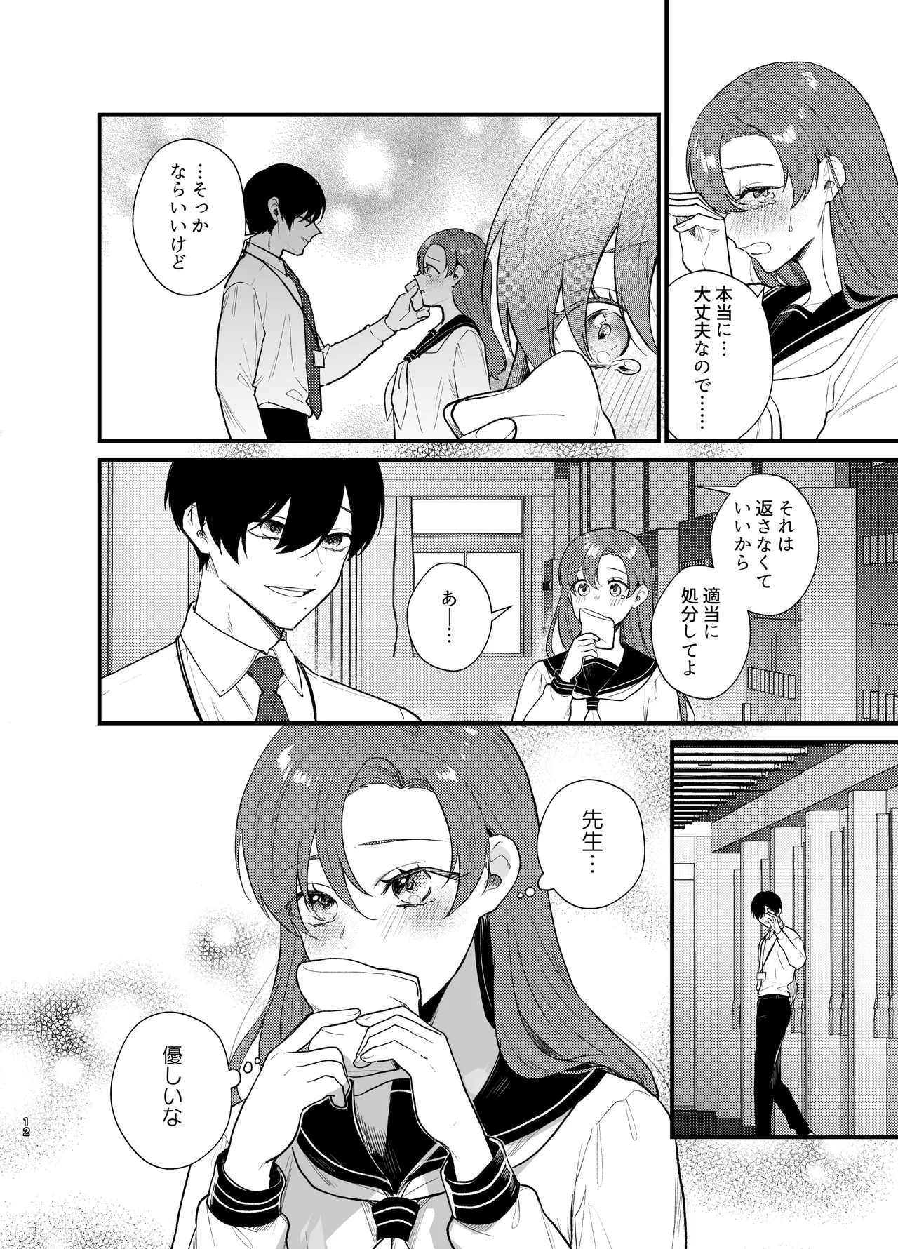 あなたとならば、地獄の果てまで～学校であった×××な話～ - Page 13